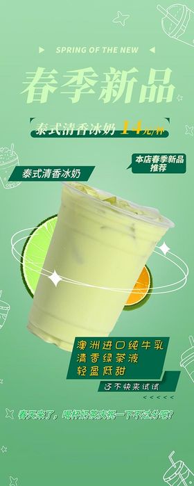 编号：85429709270607337934【酷图网】源文件下载-奶茶