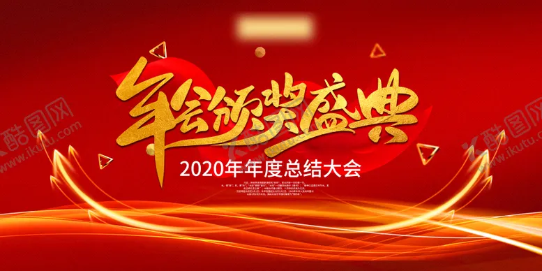 编号：35714912142046567831【酷图网】源文件下载-年度总结大会背景