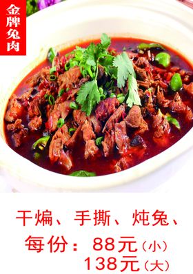 金牌兔肉