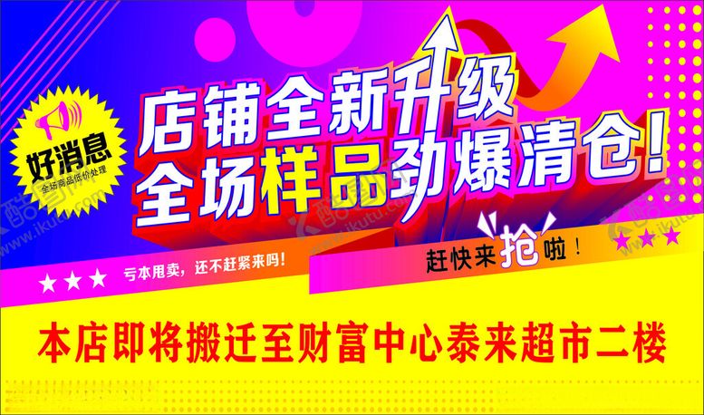 编号：44605009170524222707【酷图网】源文件下载-店铺升级