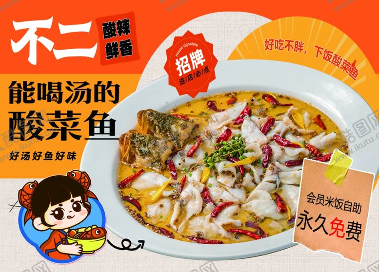 编号：81770802180448047153【酷图网】源文件下载-酸菜鱼海报