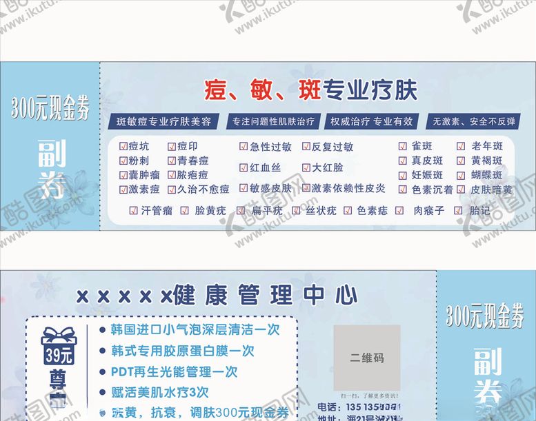 编号：66939507081424153618【酷图网】源文件下载-美容优惠券