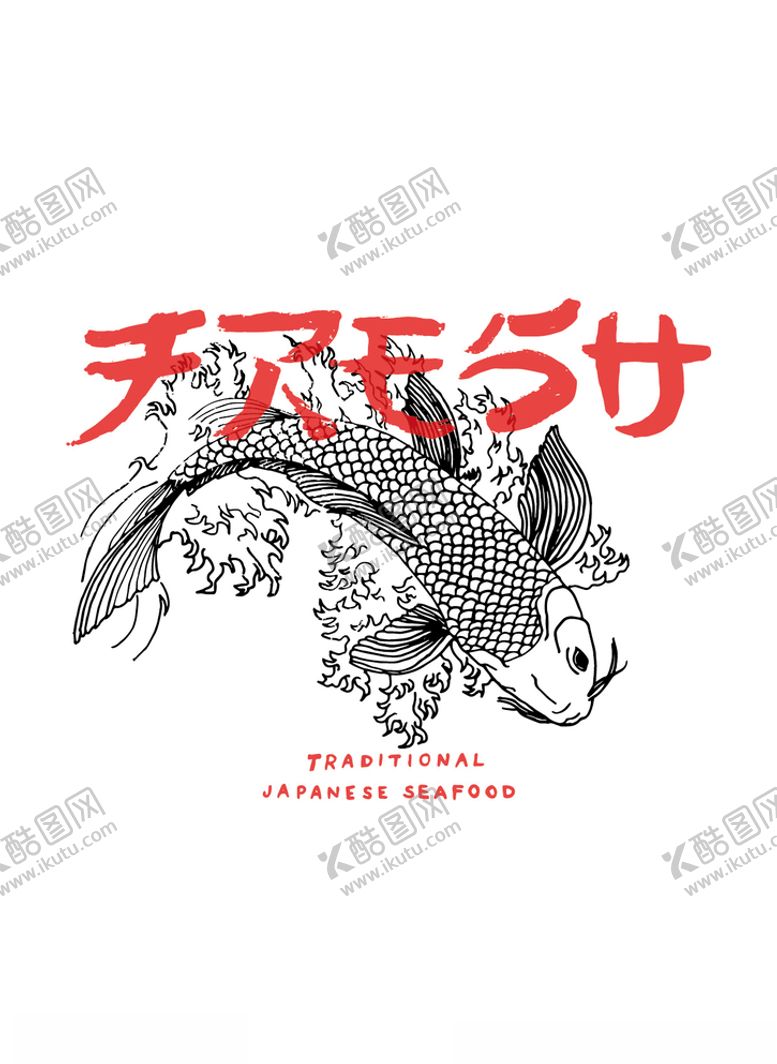 编号：93848909181541174506【酷图网】源文件下载-国潮鲤鱼日文红色黑白
