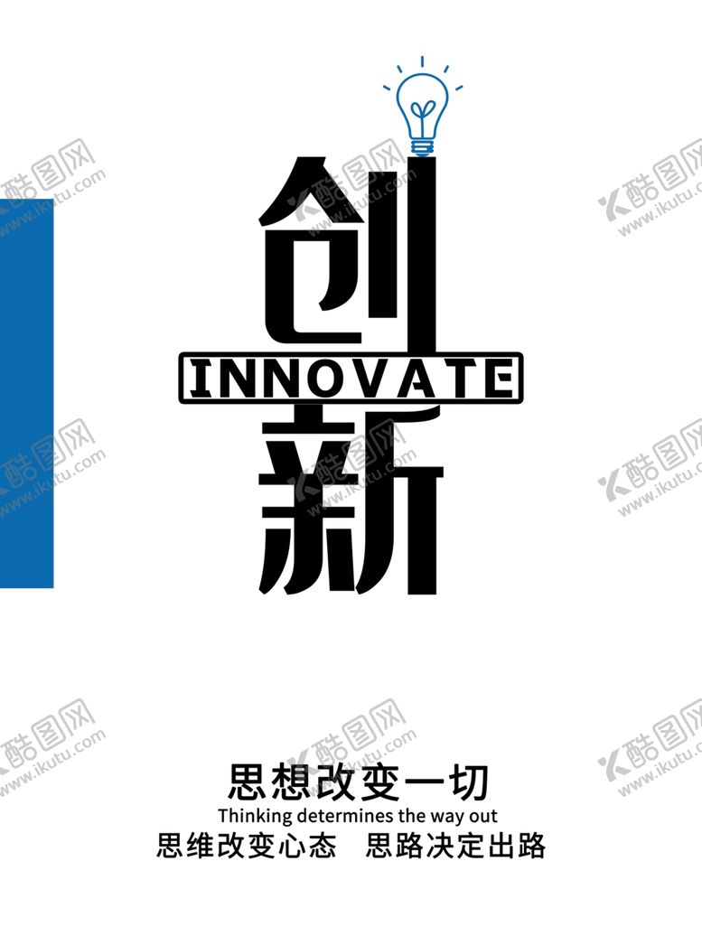 编号：62751209190355357000【酷图网】源文件下载-创新