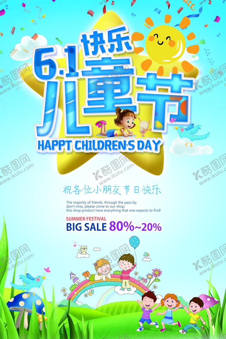 编号：93484801290717367175【酷图网】源文件下载-六一儿童节