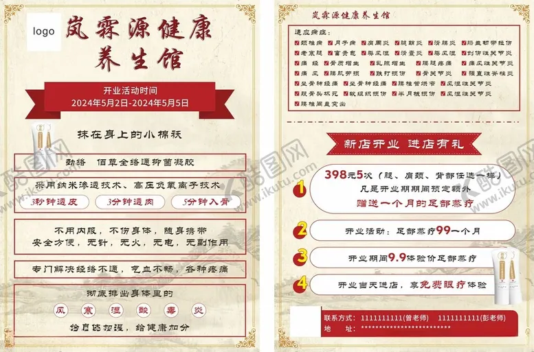 编号：50723901250448137020【酷图网】源文件下载-养生馆