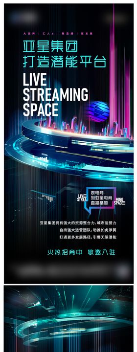 商业招商科技系列海报