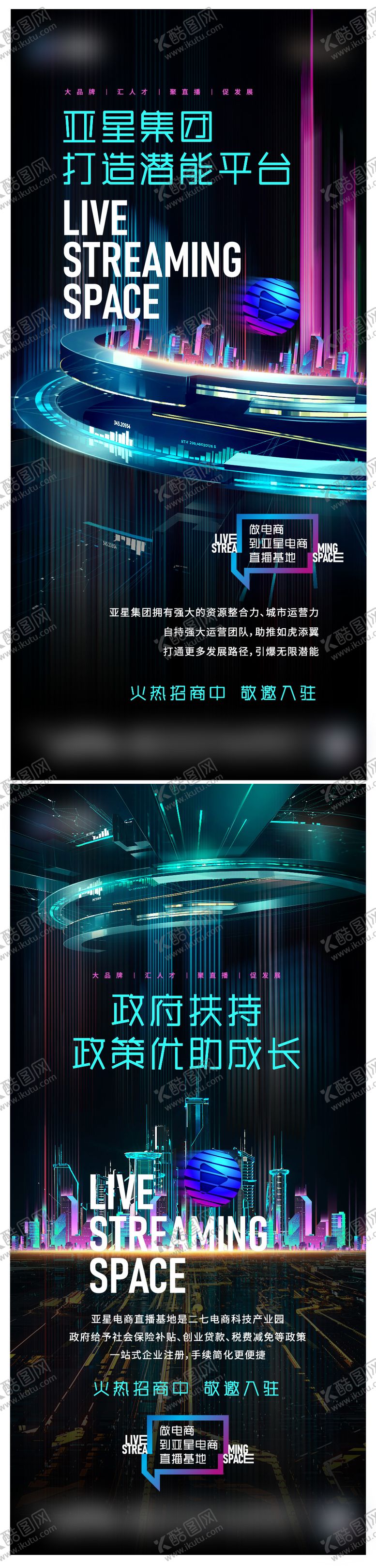 编号：35497711011536015503【酷图网】源文件下载-商业招商科技系列海报