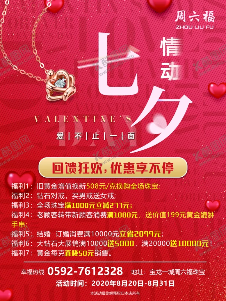 编号：91694904261427543099【酷图网】源文件下载-情动七夕