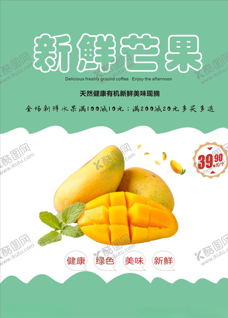 编号：37750404170151269099【酷图网】源文件下载-芒果海报