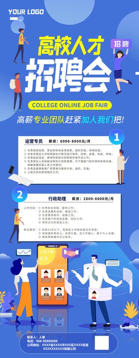 编号：43972809250616409462【酷图网】源文件下载-人才招聘会广告