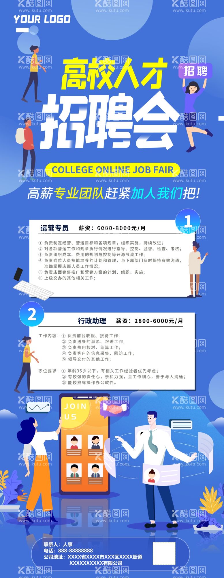 编号：31728909150923325024【酷图网】源文件下载-高校人才招聘会招募令招人