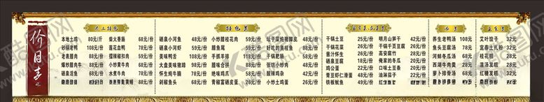 编号：50785210050223373284【酷图网】源文件下载-饭店价目表