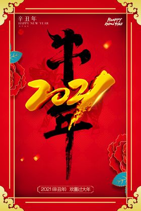 2021海报初一舞狮春节