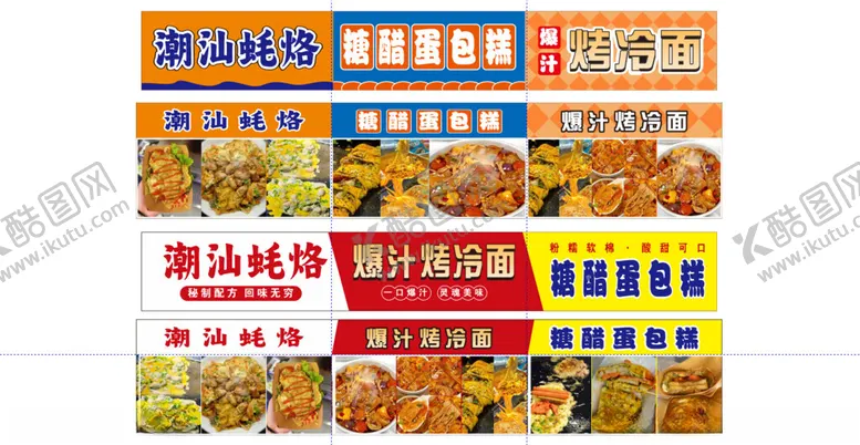 编号：26709101190550236167【酷图网】源文件下载-烤冷面