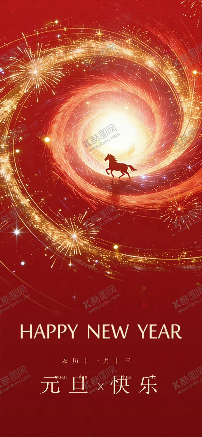 编号：78963112300937106333【酷图网】源文件下载-元旦