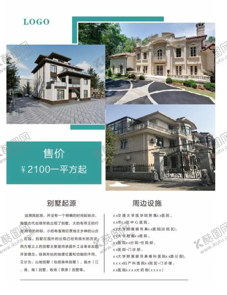 编号：42458101201855591982【酷图网】源文件下载-别墅 宣传海报