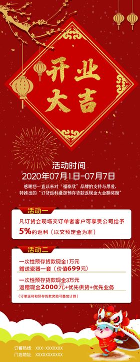 开业大吉