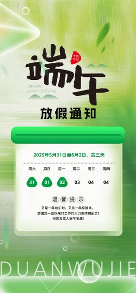 端午节放假通知海报日历中国传统日