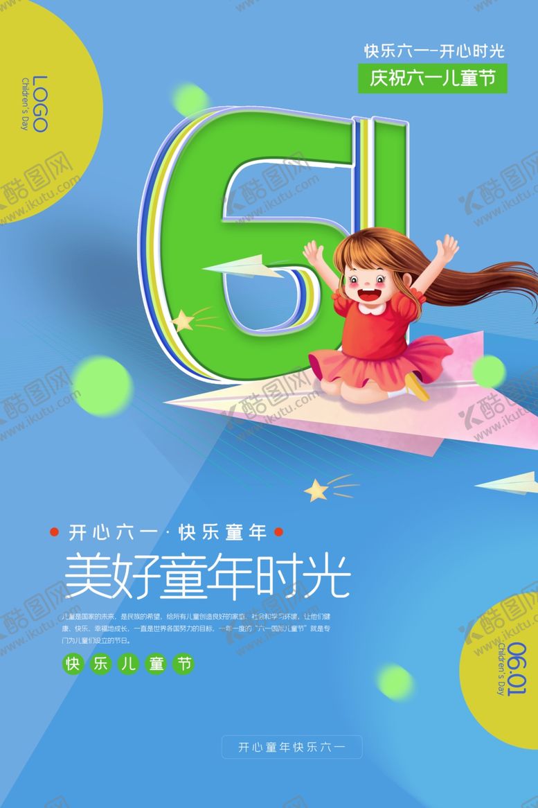 编号：57215409270507016198【酷图网】源文件下载-六一儿童节