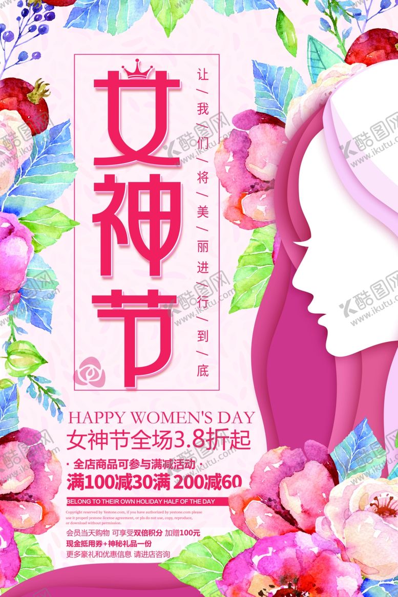 编号：99662009131440178572【酷图网】源文件下载-38女神节促销海报