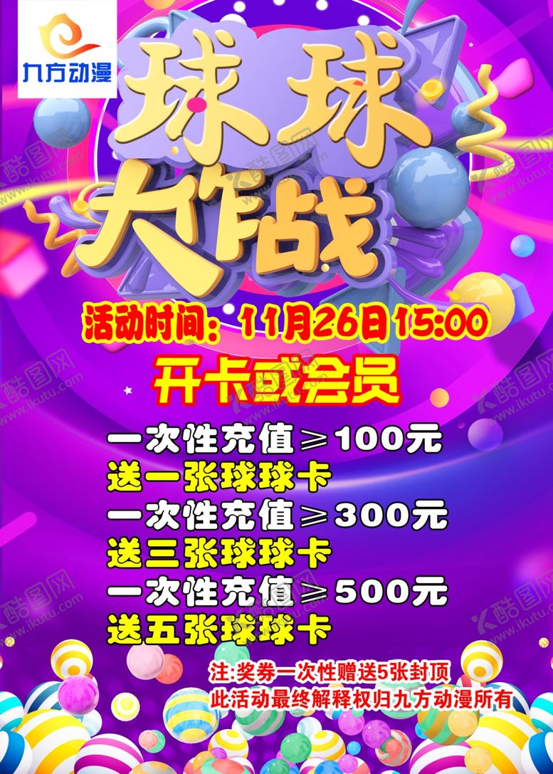 编号：41570110080530277170【酷图网】源文件下载-彩球电商装饰双十一装饰大作战