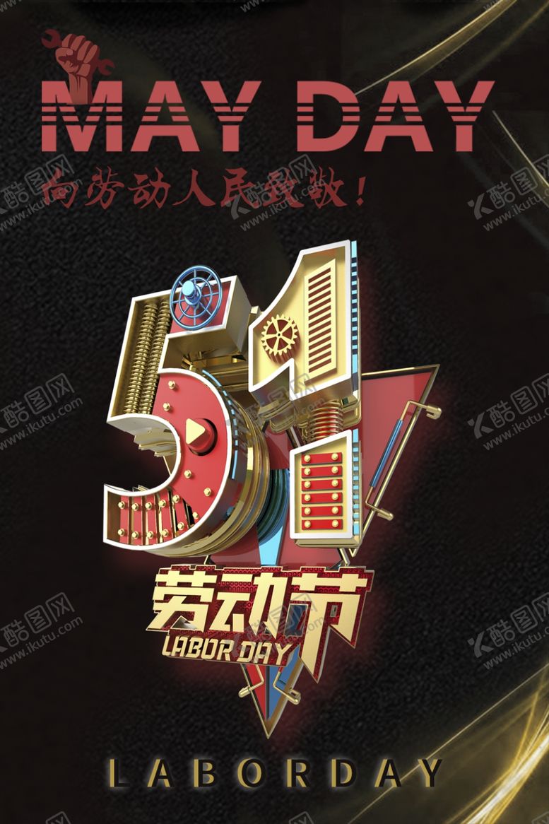 编号：32595210130150592141【酷图网】源文件下载-51劳动节