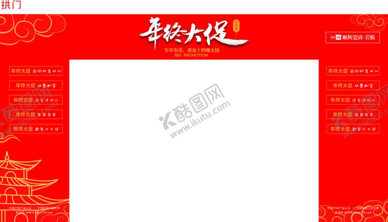 编号：17060311010124367013【酷图网】源文件下载-年终大促