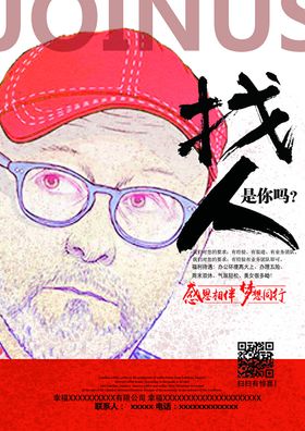 创意招聘海报