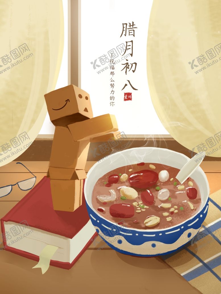 编号：73550805131047017759【酷图网】源文件下载-腊八年货节年货海报腊八素材