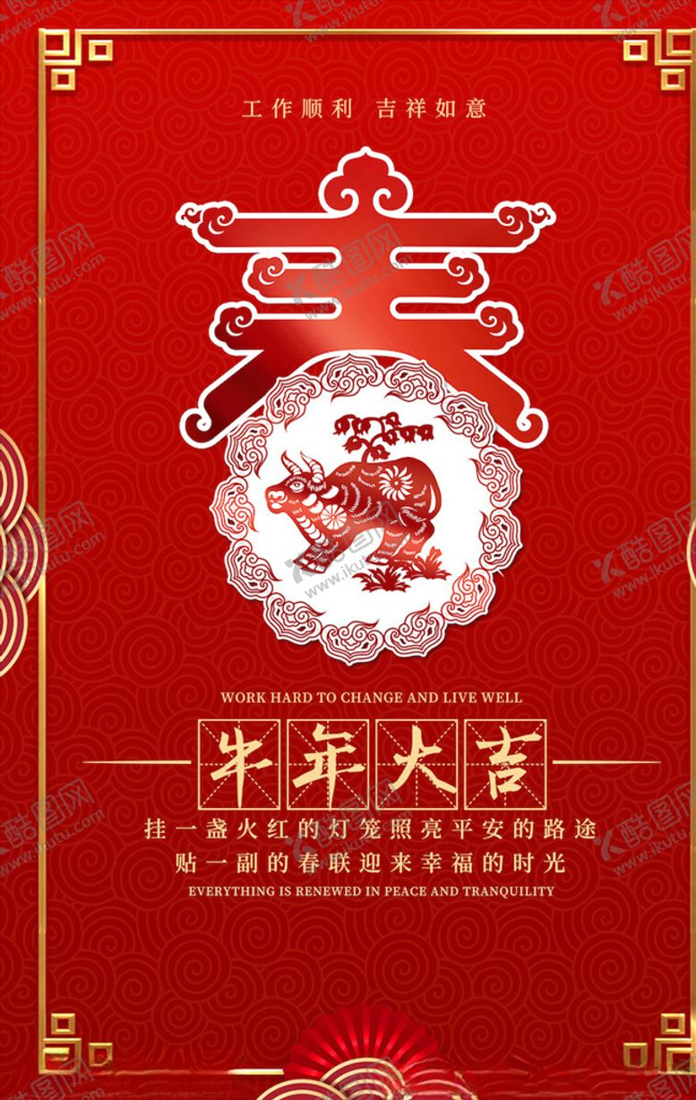 编号：23635904201738127625【酷图网】源文件下载-牛年海报展板
