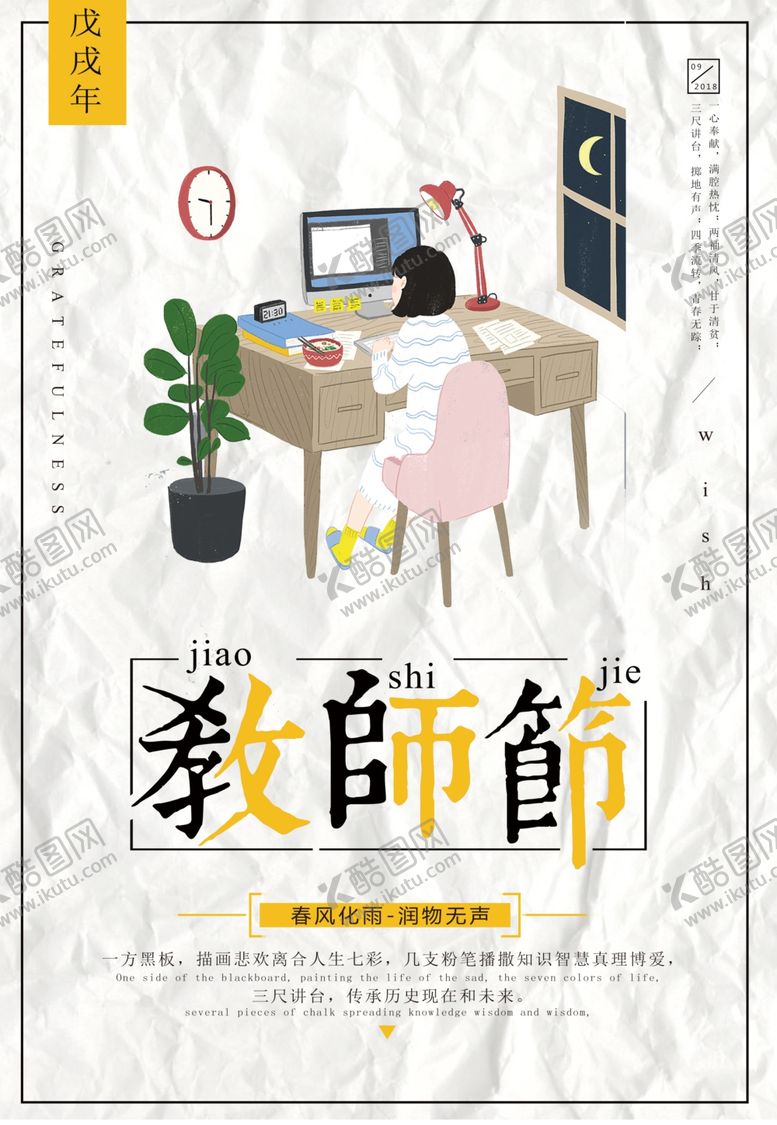 编号：13464610180851504651【酷图网】源文件下载-教师节
