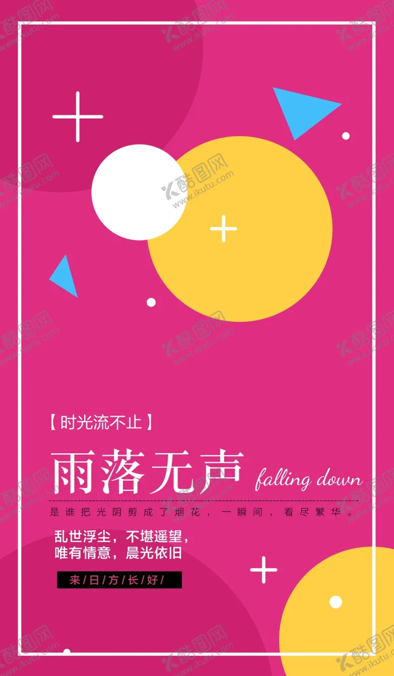 编号：79469106281543076199【酷图网】源文件下载-时尚海报