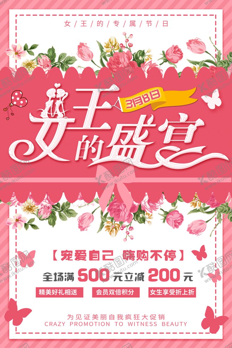 编号：83986611170148327480【酷图网】源文件下载-妇女节海报          
