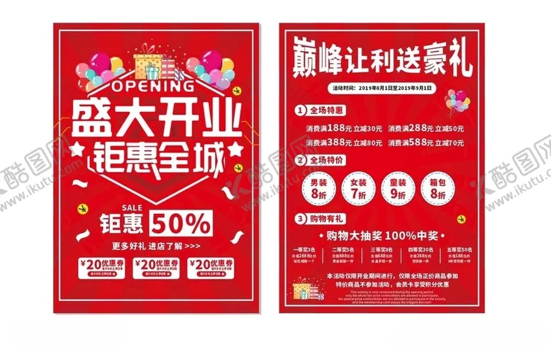编号：14408106240245099440【酷图网】源文件下载-盛大开业