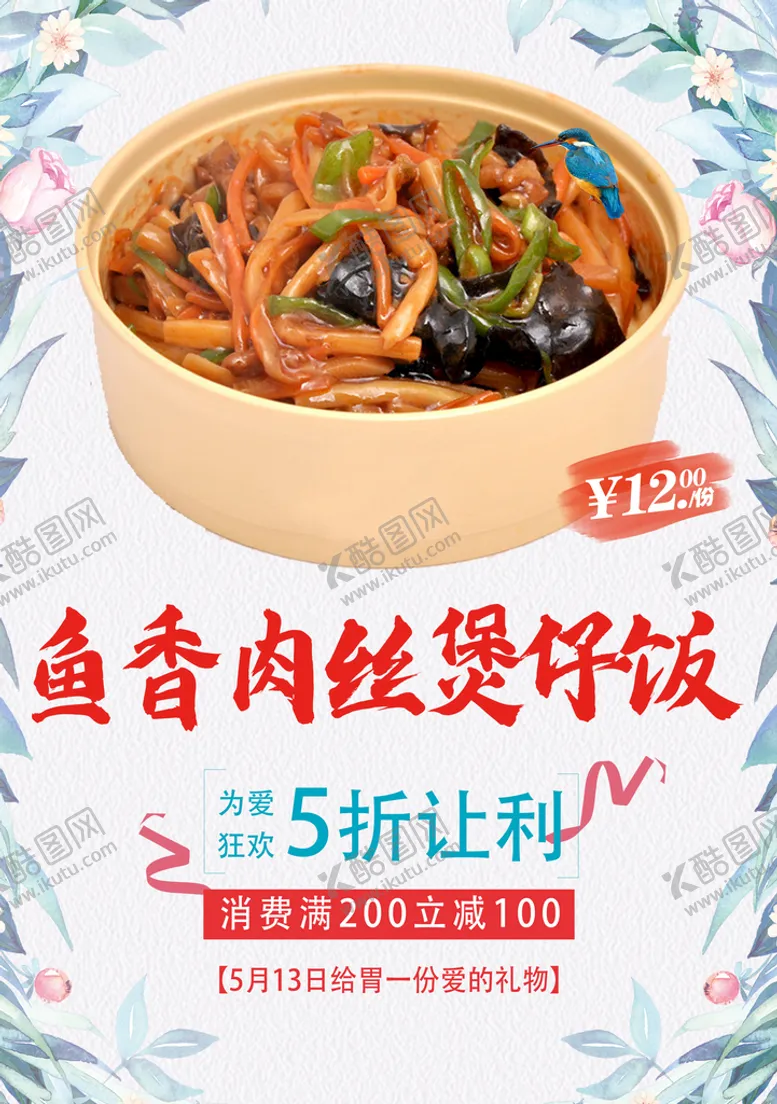 编号：57230410041613590127【酷图网】源文件下载-鱼香肉丝煲仔饭