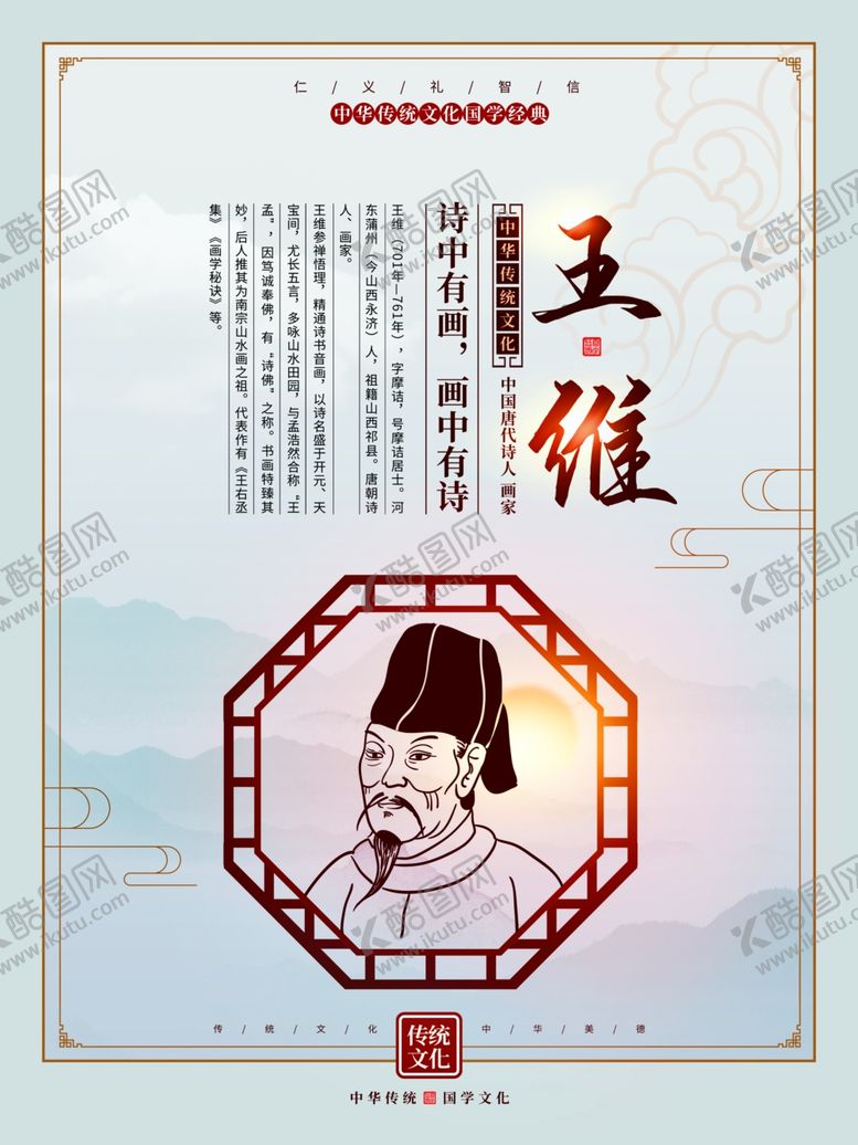 编号：42953812100254255226【酷图网】源文件下载-孔子诞辰日经典国学道德讲堂