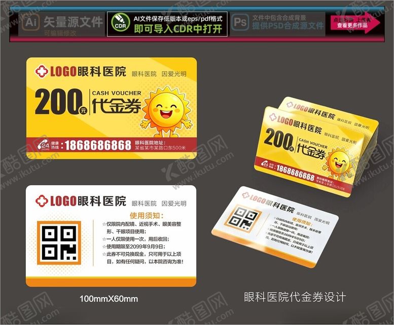 编号：61452105240436195311【酷图网】源文件下载-200元礼品卡展示