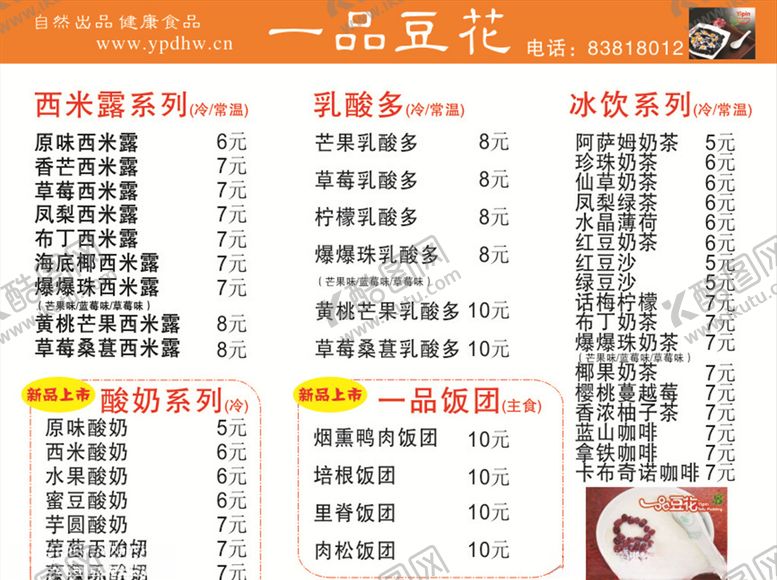 编号：20688210282225531327【酷图网】源文件下载-一品豆花