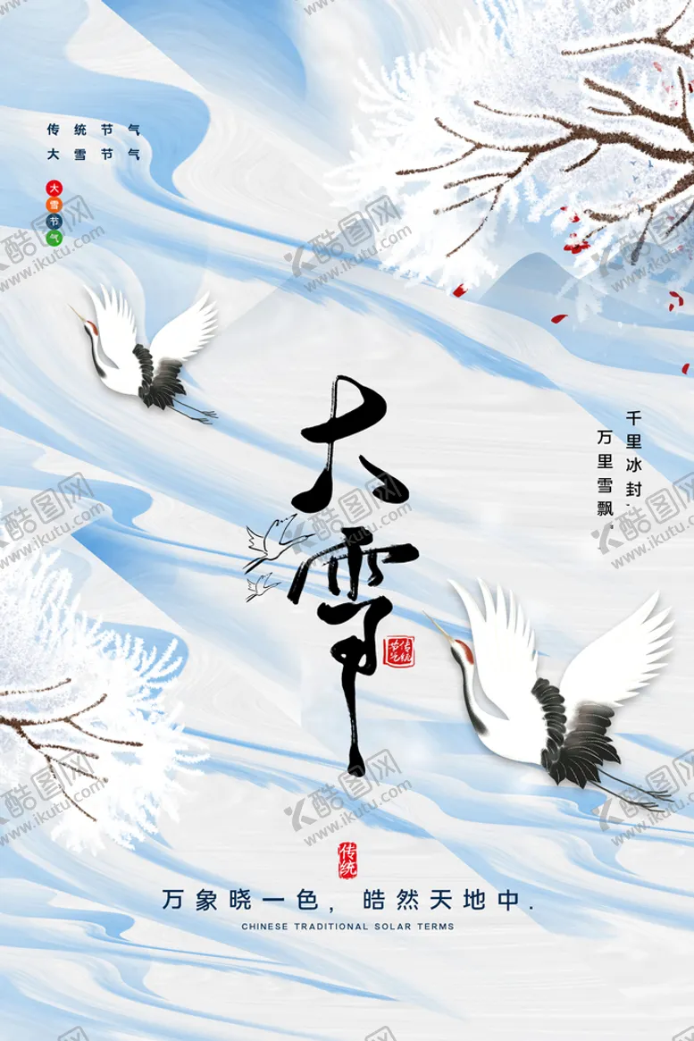 编号：49765209170631190298【酷图网】源文件下载-大雪 