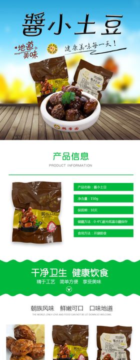 酱小土豆详情页