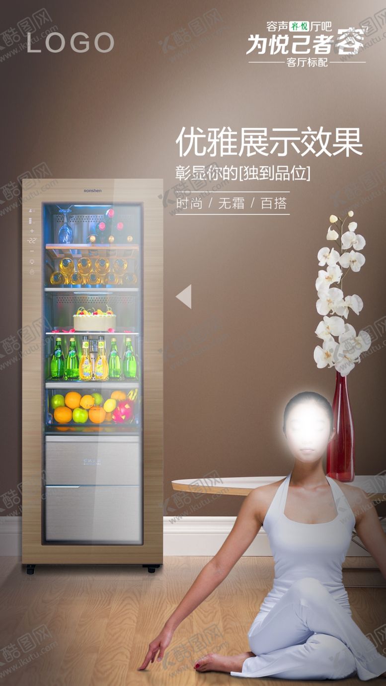 编号：71757607072208431124【酷图网】源文件下载-容声厅吧冰吧客厅柜海报