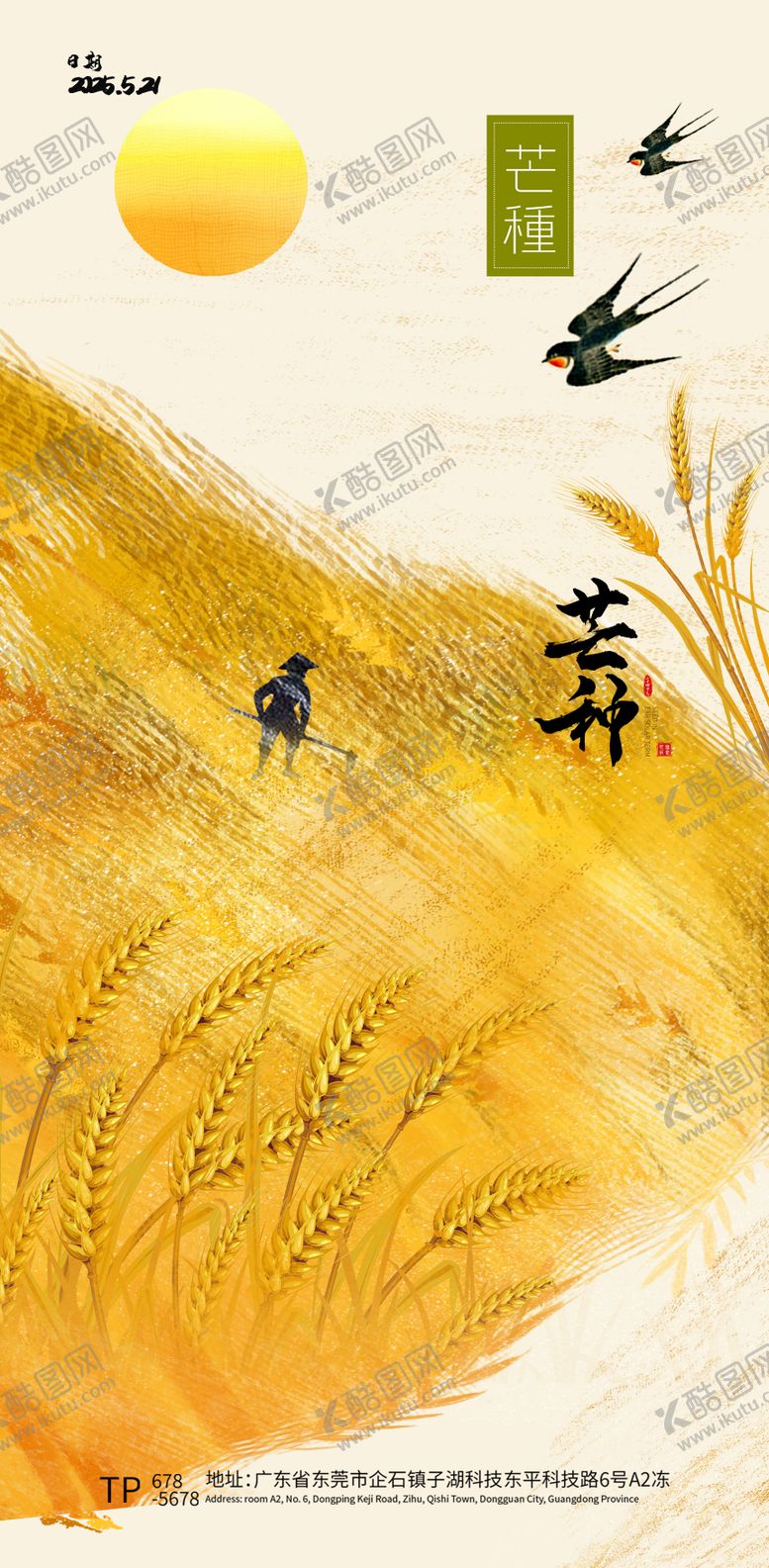 编号：11433506151020176422【酷图网】源文件下载-小满海报