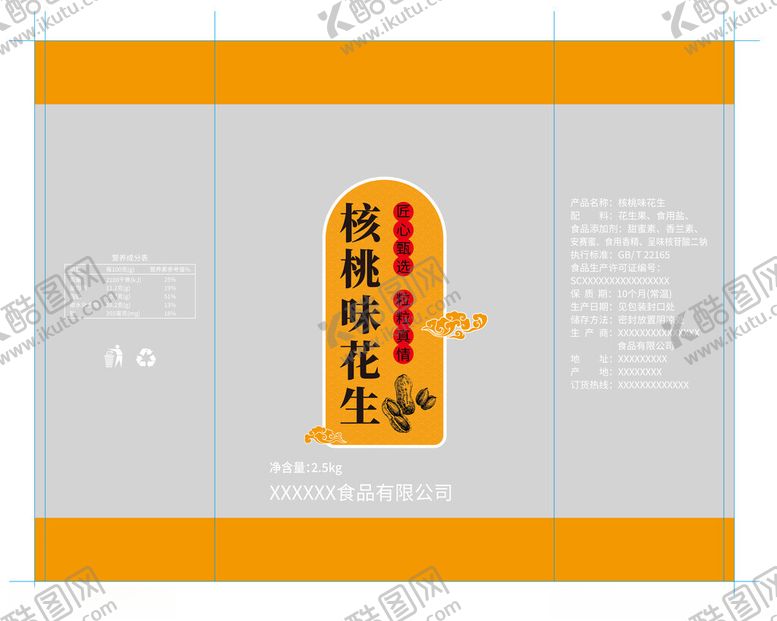 编号：39503404040042418103【酷图网】源文件下载-核桃味花生包装设计