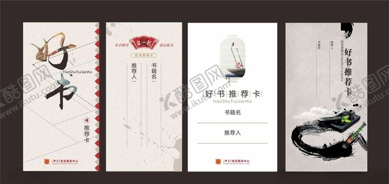 编号：81532009102113223572【酷图网】源文件下载-书签