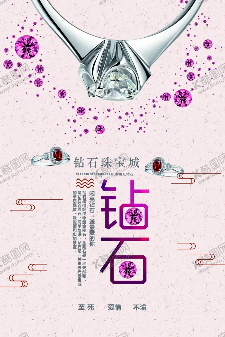 编号：13539104130033105173【酷图网】源文件下载-钻石