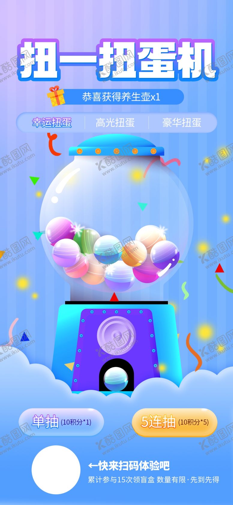 编号：41849306300607194855【酷图网】源文件下载-抽奖扭蛋机海报素材