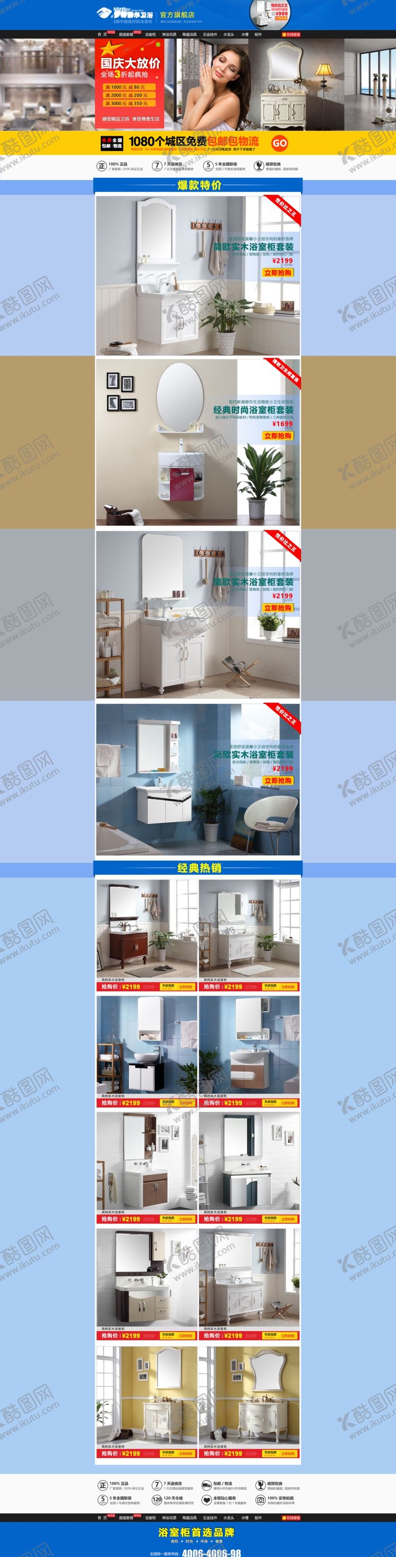 编号：23248201281828392896【酷图网】源文件下载-陶瓷卫浴店铺首页设计