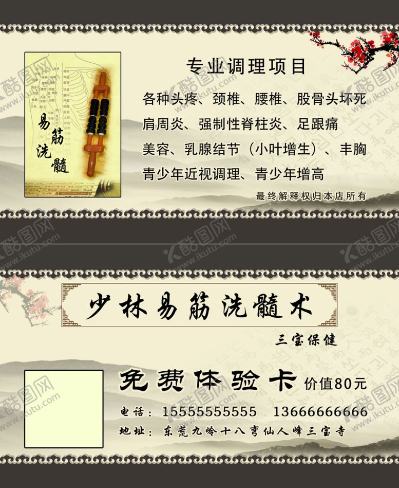 编号：32706505121518248011【酷图网】源文件下载-少林易筋经洗髓术名片免费体验卡
