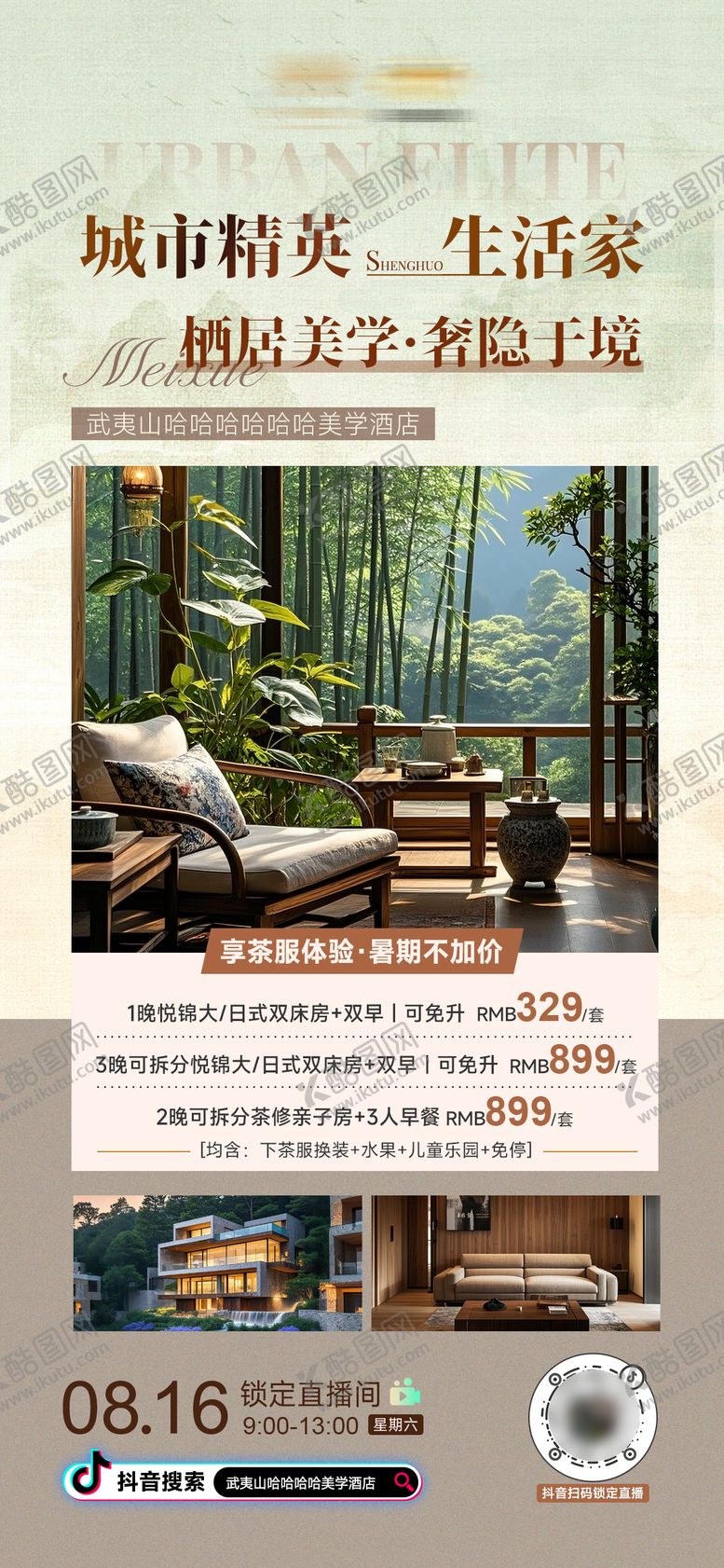 编号：64510410100507211724【酷图网】源文件下载-酒店房地中式现代化直播宣传海报